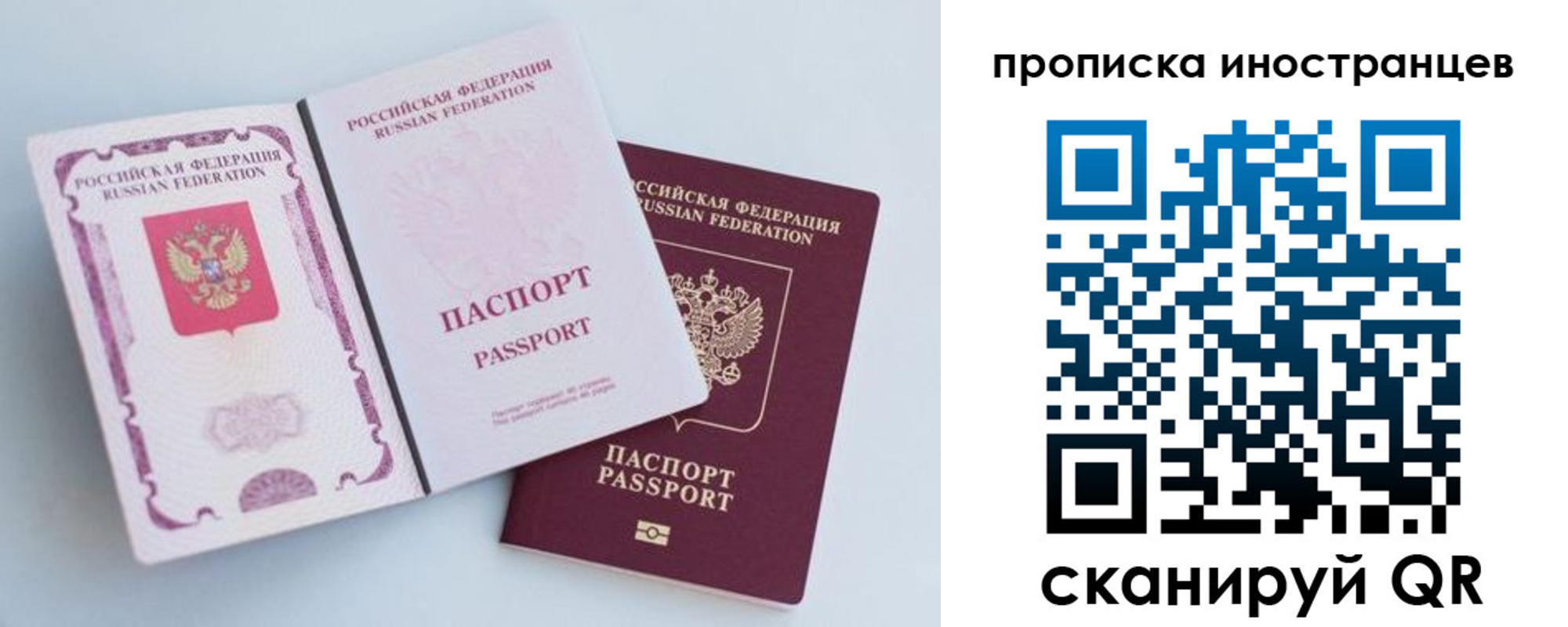 прописка паспорт в Арамили