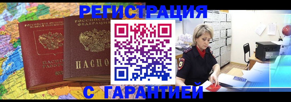 временная регистрация недорого в Арамили