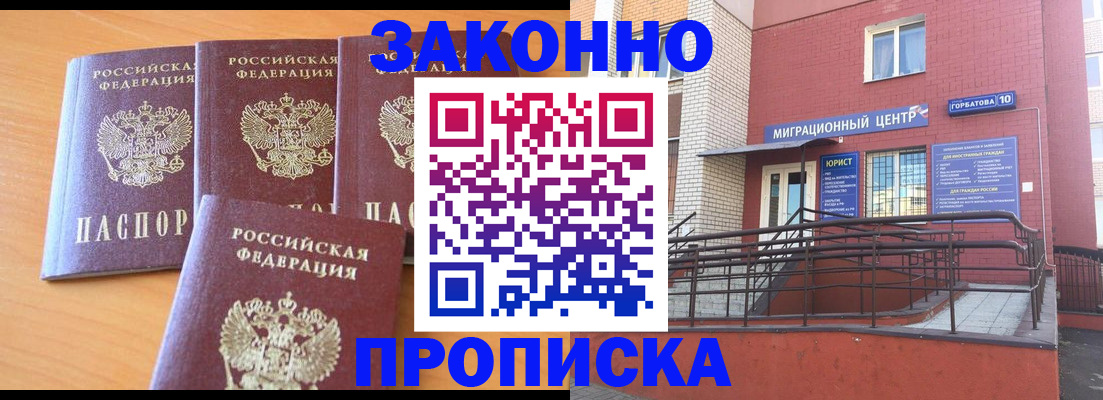 прописка штамп в Арамили