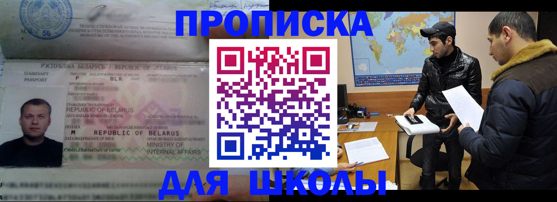 прописка штамп в Арамили