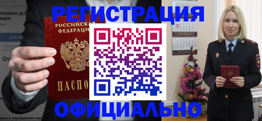 прописка в Арамили