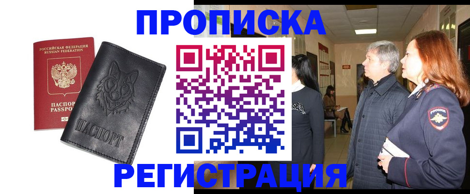 временная регистрация для всех в Арамили