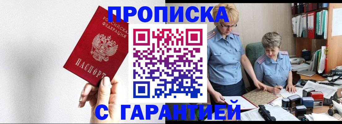 прописка в Арамили