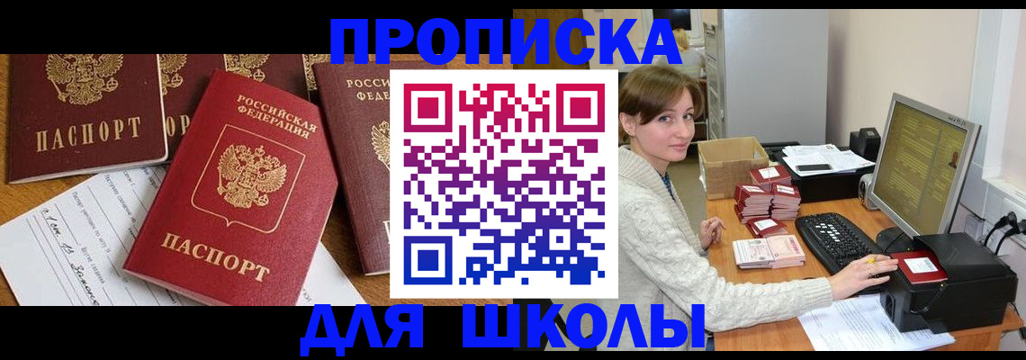 регистрация для школы в Арамили