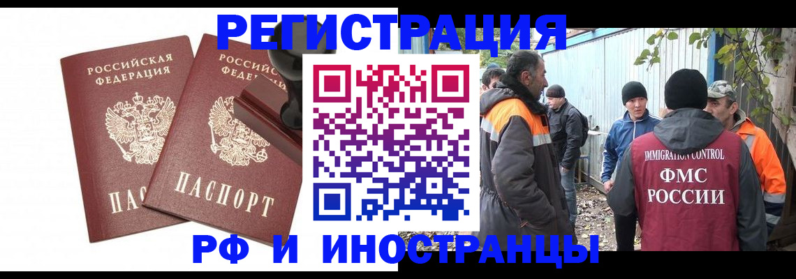 миграционный учет в Арамили