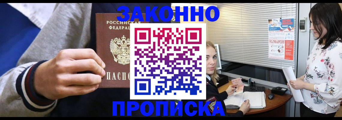 временная регистрация законно в Арамили