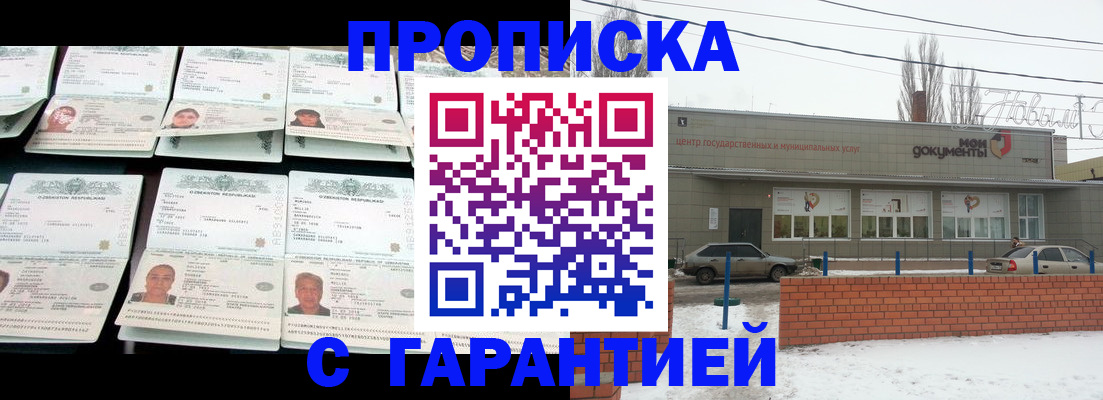 временная регистрация гарантия в Арамили